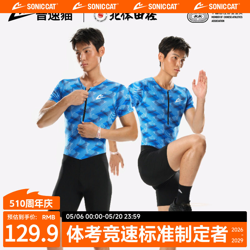 SonicCat Track and Field Onesie AUTO-FIT PRO Youth Running Sports Tight-Fitting Professional Competition Training Suit