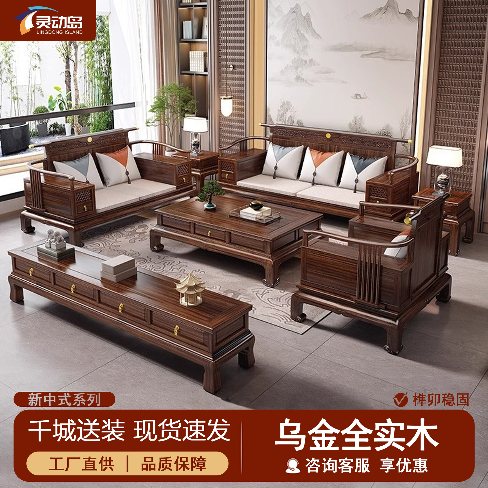 New Chinese-Style Solid Wood Sofa, Made of Black Walnut Wood, Suitable for Large and Small Living Rooms, with Mortise and Tenon Joints, Dual-Use for Winter and Summer, Featuring Song-Style Aesthetics