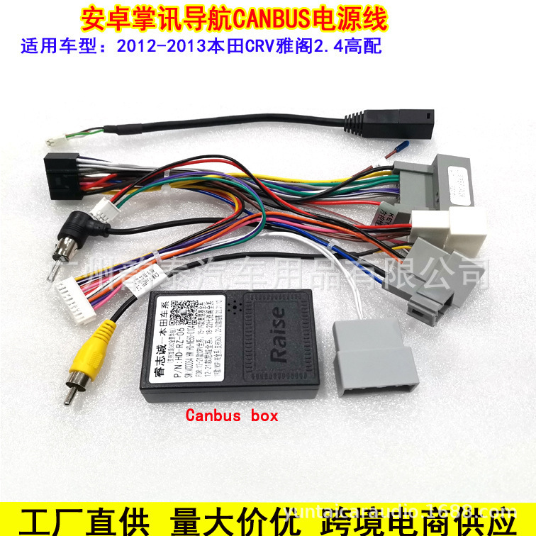 Suitable for 2012-2013 Honda Crv 2.4 Android Navigation Power Cable, Large Screen Modification Cable, Protocol Box, High-End Configuration Suitable for 2012-2013 Honda Crv 2.4 Android Navigation Power Cable, Large Screen Modification Cable, Protocol Box, High-End Configuration
