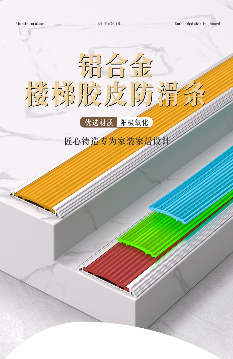 铝合金楼梯防滑条踏步压条幼儿园台阶包角条室外步梯平扣止滑条-阿里巴巴