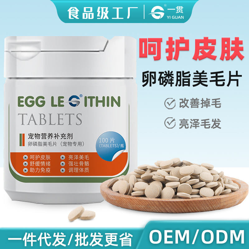 Yiguan Pet Lecithin Hair Beauty Tablets Cat And Dog Nutrition Tablets Skin Care Dropshipping