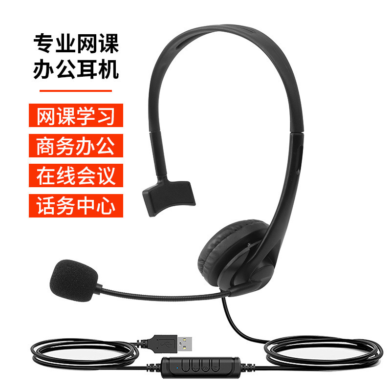 USBヘッドセット型有線イヤホン学生タブレット交換員のイヤホンと麦片耳可通話シルク印刷ロゴ|undefined