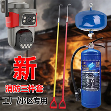 电动车棚锂电池专用灭火器绝缘火钩AI摄像头充电桩新消防三件套