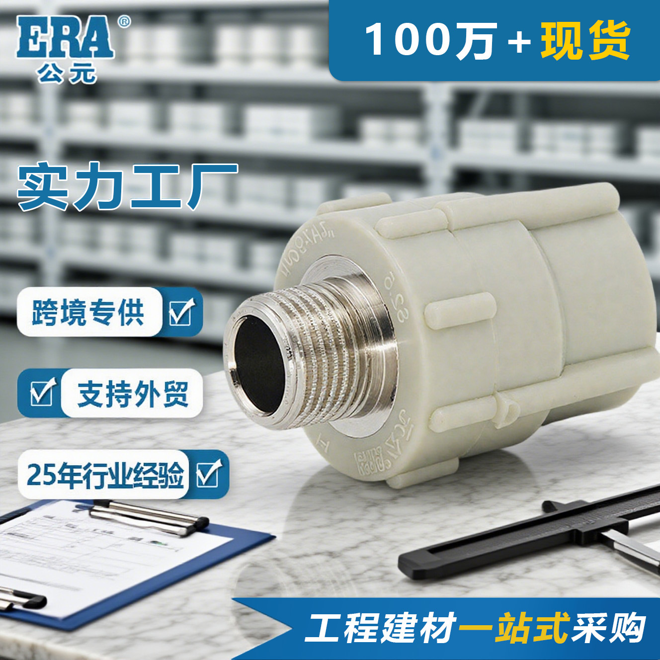 公元外螺纹管套ppr管材管件家用家装自来水管接头外丝PPR