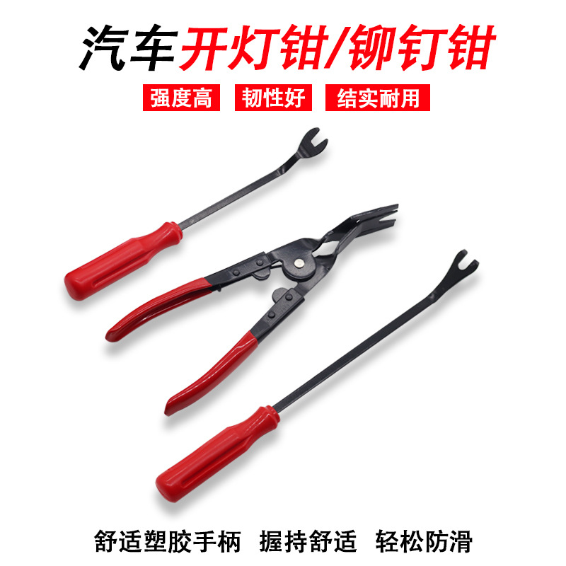 汽车开灯钳胶扣起子3件套 门板胶扣起子 汽车卡扣拆装工具套装