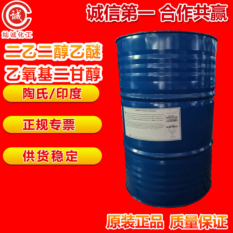 陶氏/印度/巴西二乙二醇乙醚DE乙基卡必醇工业级99%含量工业溶剂
