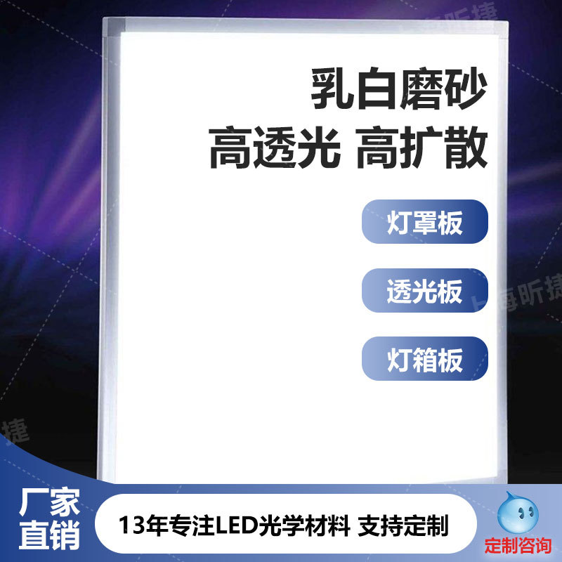 0.5磨砂PC光扩散板LED匀光片 光学级PC灯具塑料  LED匀光板供应商
