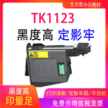 �m�þ���TK1123 TK1128�ۺ�fs-1128 1060 1120 1125MFPī��M1025d