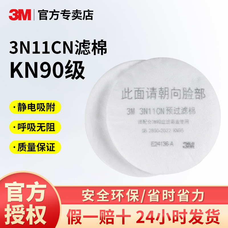 3m3N11预过滤棉 可防尘过滤棉颗粒物可搭配3200面具配套使用批发