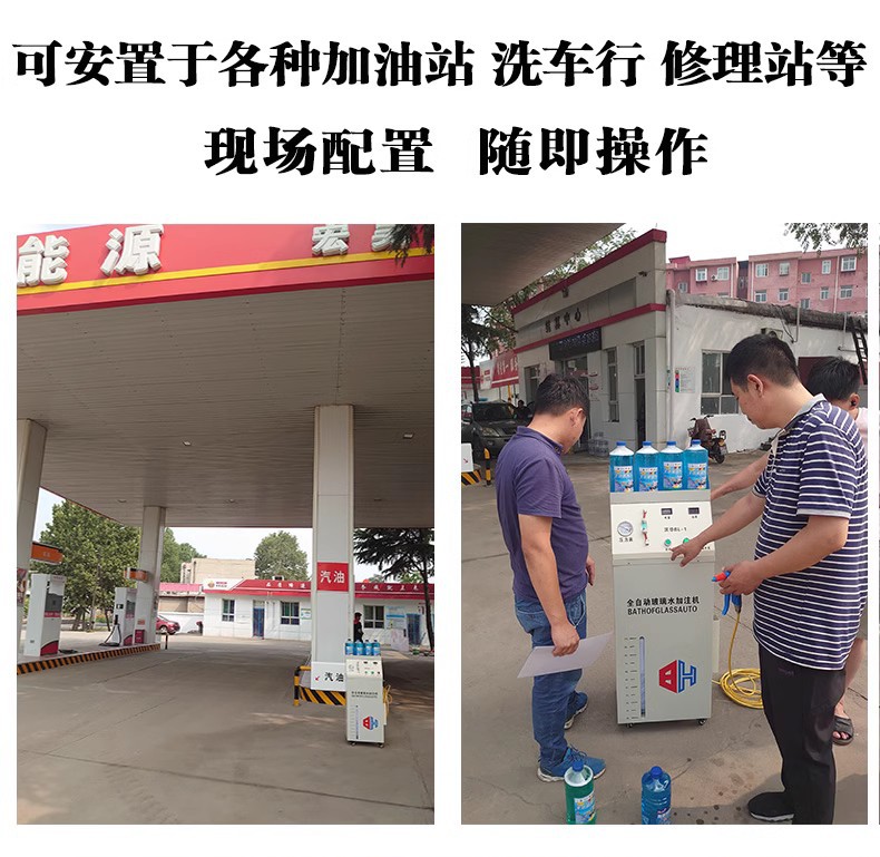 Self-service wiper glass water self-made production gas station drainage stainless steel glass water filling machine Car Wash Shop