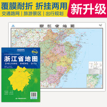 浙江省地图2025新版高清印刷折叠便携覆膜交通路线行政约106*75cm