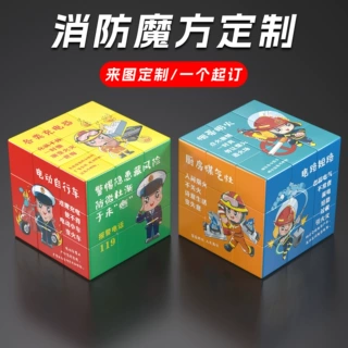 消防魔方宣传文创礼品定制交通安全知识语儿童益智玩具礼品厂家