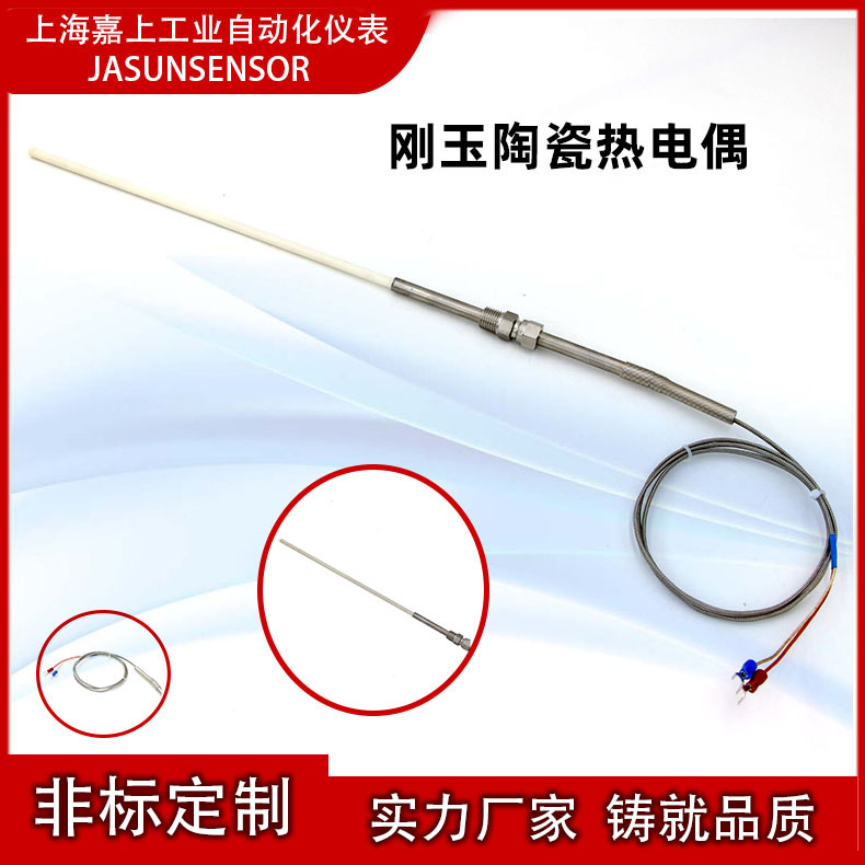 耐高温K型热电偶 温度传感器陶瓷热电偶 1300度刚玉陶瓷管热电偶