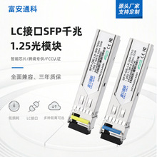 ����1.25Gǧ�׵�ģ����SFP��ģ��LC�ӿ�ͨ�ü������û�ΪH3C��ģ