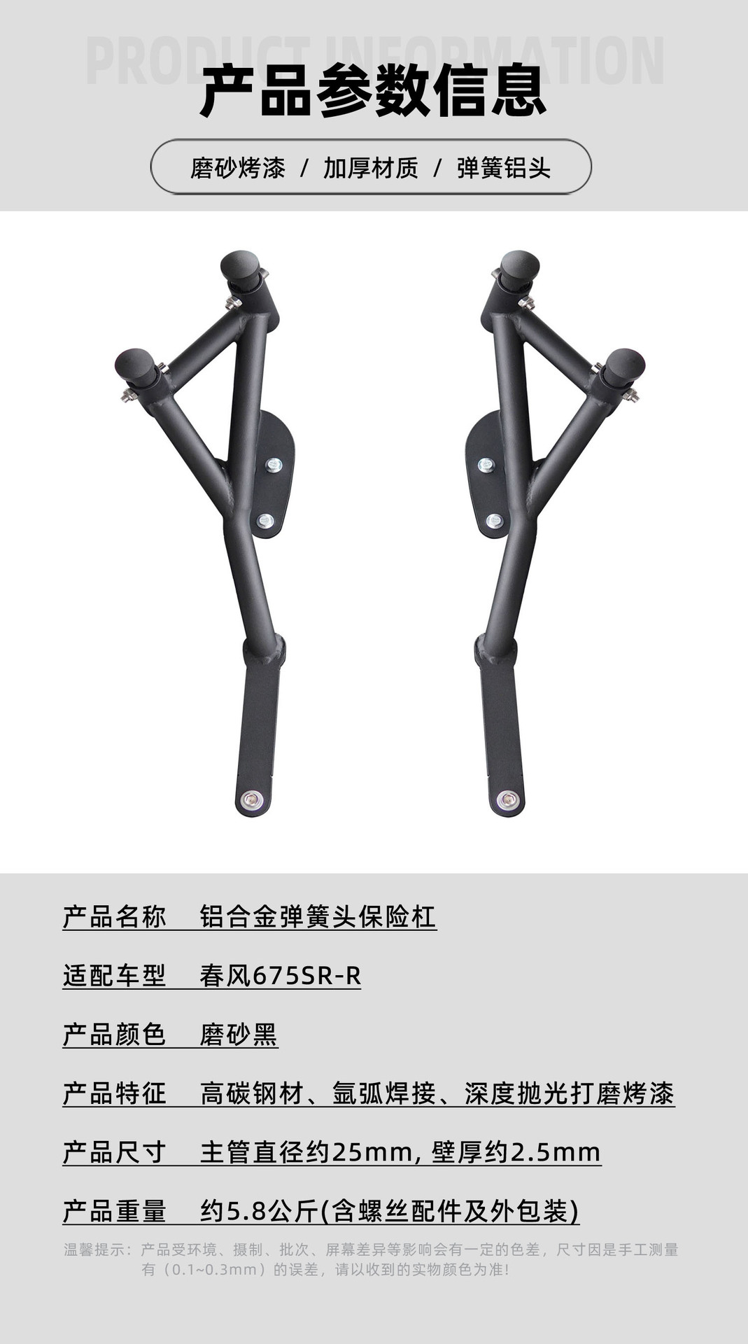 Suitable for spring breeze 675SR aluminum alloy spring head bumper carbon steel pipe anti-fall anti-collision bar modification accessories