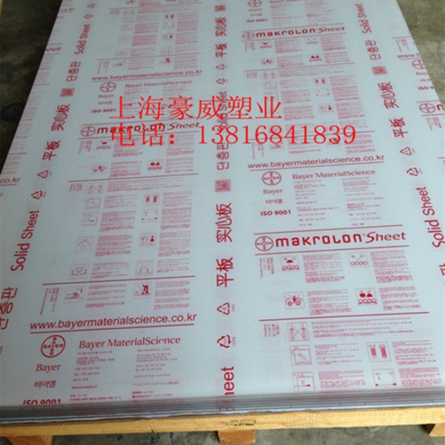 供应科思创模克隆GP透明PC板马克龙MakrolonPC板模克隆有机玻璃板