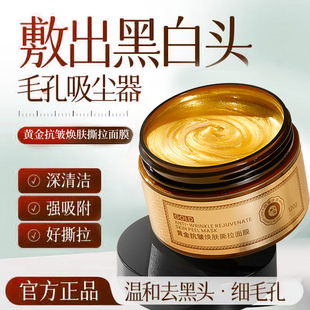 Gold Peel-Off Mask in a Small Gold Jar, Anti-Wrinkle, Firming, Deep Cleansing Pores, Apply Mask to Remove Blackheads, Cleansing Mud