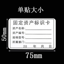 固定资产标识卡 固定资产标签贴 设备资产标识贴不干胶120贴/包