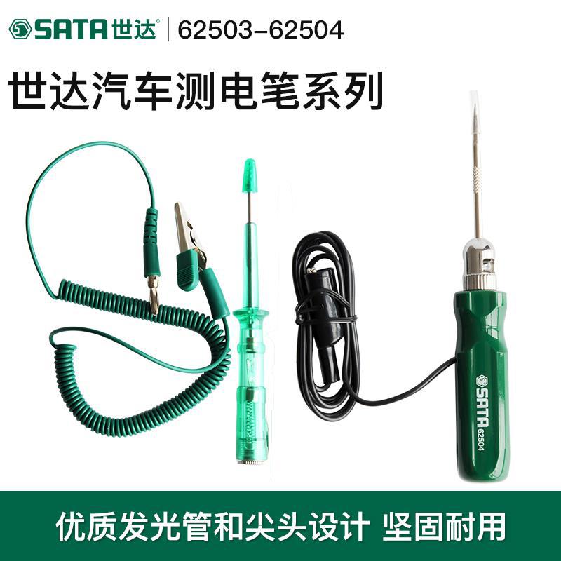 世达汽车测电笔62503 62504电瓶电路搭铁验电笔