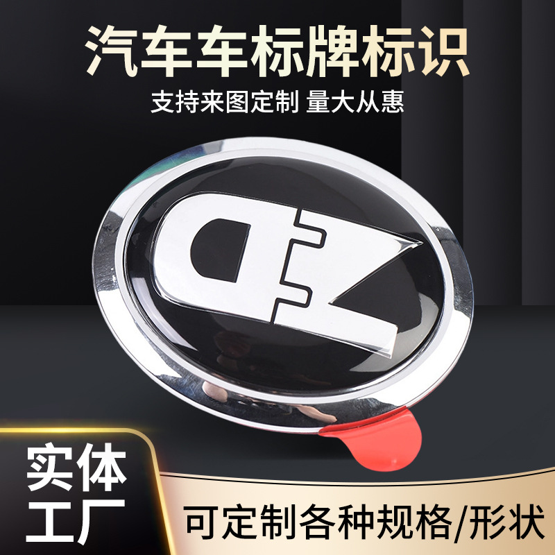 ABS不锈钢车标定制高级感电动车尾标贴定做新款亚克力方向盘标牌