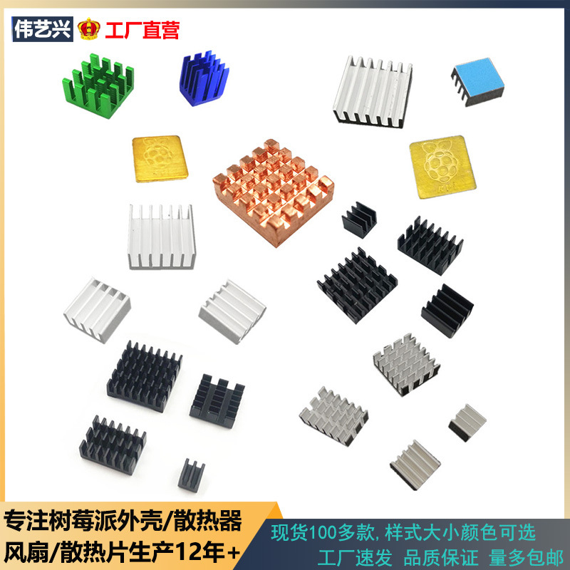 树莓派散热片适用于树莓派3代3B+开发板冷却树莓派5代4B散热片