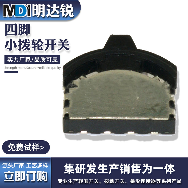 生产厂家LS-1507-4P四脚小拨轮开关蓝牙耳机拨轮多功能拨电位器