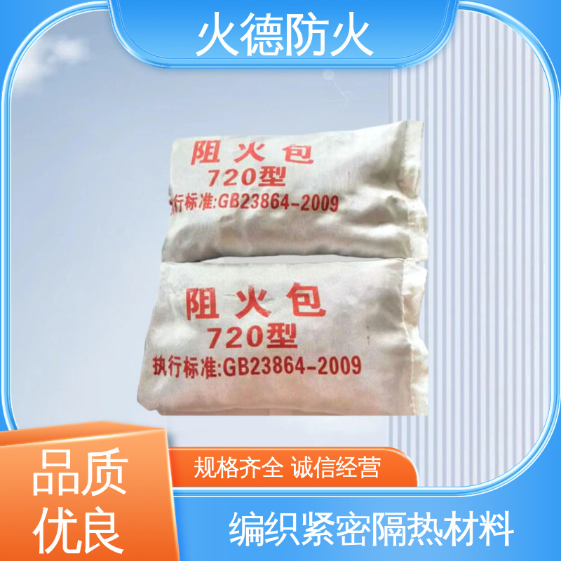 火德 阻火枕 阻止火势蔓延防火时间长久 库存充足