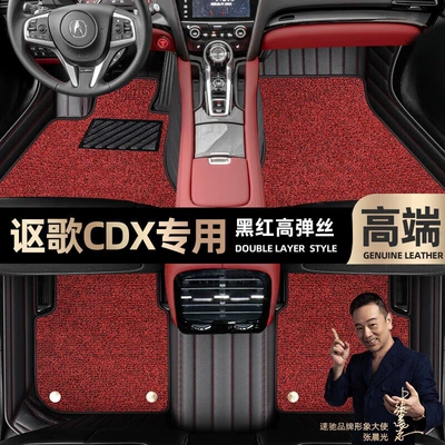 Foot pads are suitable for Acura CDX foot pads fully enclosed car 16-21 double-layer silk ring car foot pads [Black (Ayaqaltılar (Kovriklər)) - black-and-red-leather-black-and-red-stretch-silk-double-layer