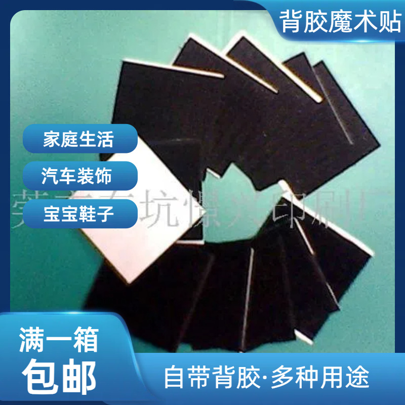 供应背胶魔术贴批发柔软不抓毛尼龙魔术贴自粘双面背胶