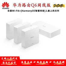 华为路由Q6网线版子母路由一拖一全屋Wi-Fi6+适用新品一母五子