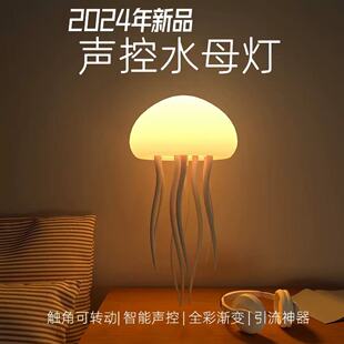 Cross-border explosions voice-activated water mother lamp suspension smart tentacles full color gradient induction lamp creative atmosphere night light