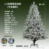 1.5m 480 branches with built-in lights 200 lights PE mixed PVC less snow automatic tree (excluding tree girth)