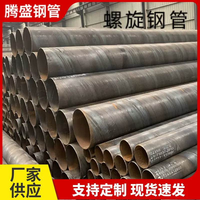 螺旋钢管国标Q235B埋弧焊螺旋管焊管防腐排污供水地铁涂塑钢管
