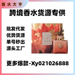越境ベトナム香水対外貿易愛慕Amouage秘蔵神託回想録化蝶女史迪亜女史
