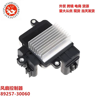 汽车风扇控制器 89257-30060 89257-30070 89257-30080 591-69168