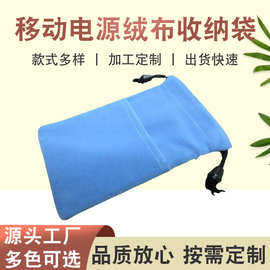 绒布束口定制袋 移动电源绒布收纳袋 手机绒布抽绳双拉收缩袋