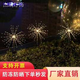 led跨境太阳能地插草坪灯蒲公英灯串户外节日庭院花园装饰烟花灯