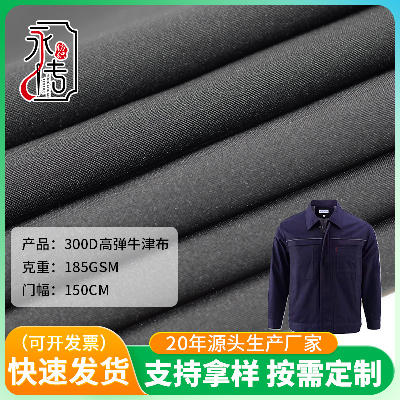 300D High-Elastic Plain Weave Oxford Fabric, Durable, Wear-Resistant, Waterproof Oxford Fabric, Breathable Fabric for Factory and Construction Site Workwear 300D High-Elastic Plain Weave Oxford Fabric, Durable, Wear-Resistant, Waterproof Oxford Fabric, Breathable Fabric for Factory and Construction Site Workwear