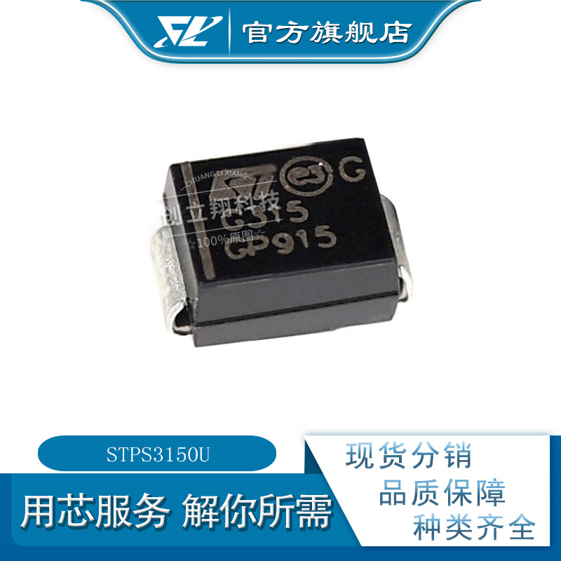 STPS3150U  150V 3A 整流器二极管 全新现货 SMB stps3150