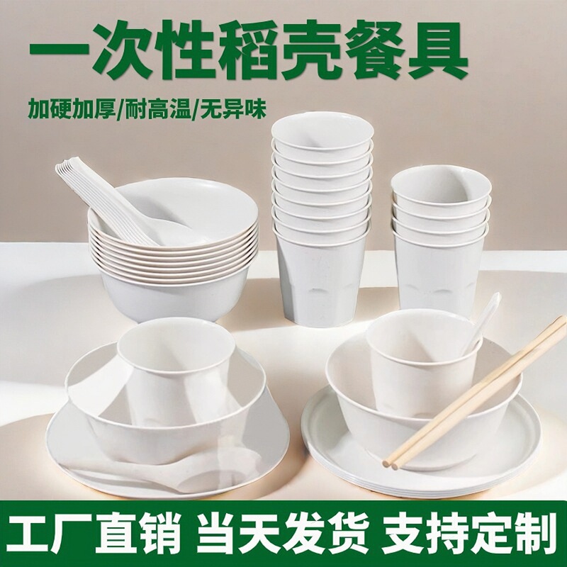 Bulk Disposable Tableware suit Household Catering Camping Thickened Hard Not Hot Rice Husk Tableware Disposable Bowl Chopsticks