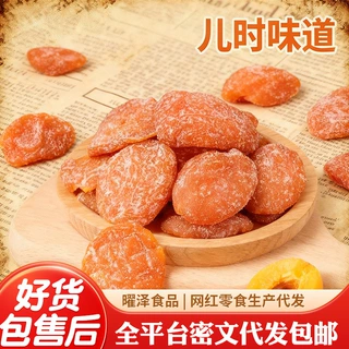 代发竹盐枇杷干新货新鲜琵琶干袋装 无核果干批发果脯枇杷干
