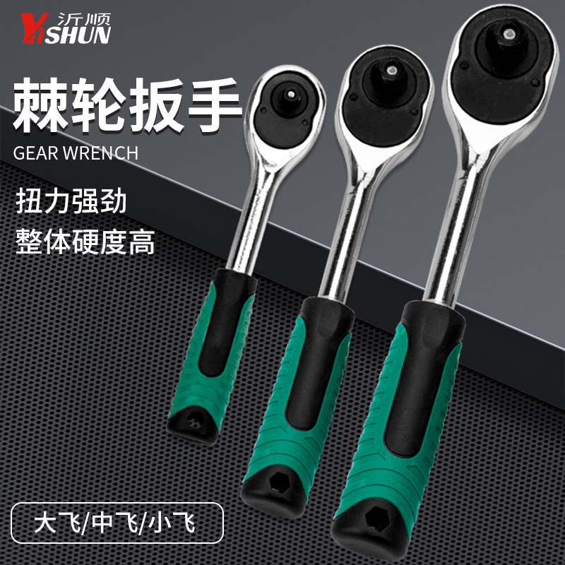 快速棘轮扳手套筒扳手72齿快机轮板手工具大飞中飞小飞双向自动