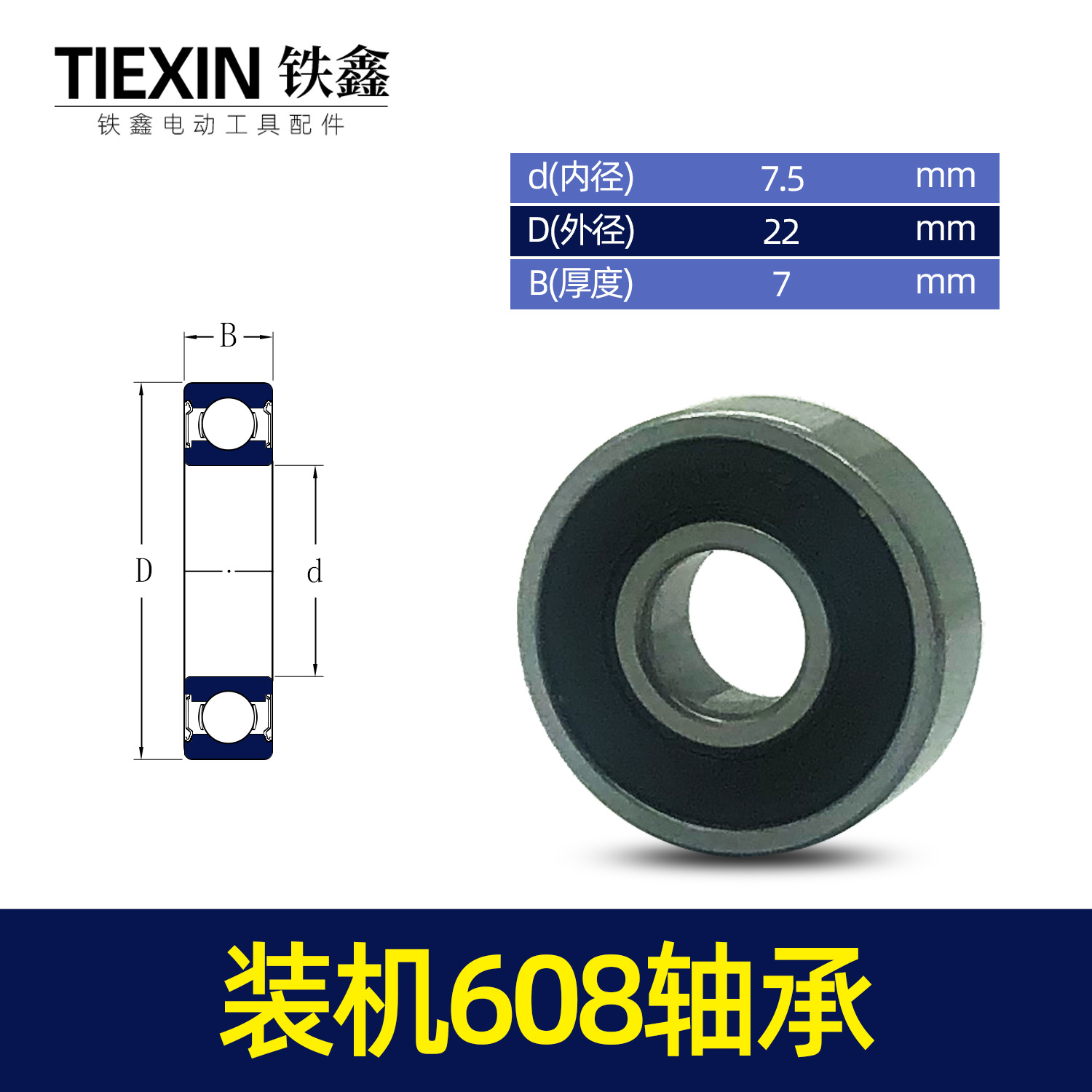 【货号00445】 角磨机后轴承电锤轴承装机608轴承手电钻轴承