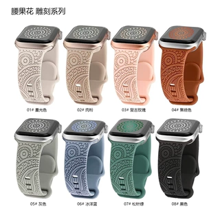 适用苹果apple watch 10代雕刻表带镭雕腰果花表带压纹硅胶表带