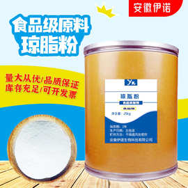 琼脂食品级寒天粉果冻粉增稠乳化凝胶剂琼脂粉99%含量高粘度