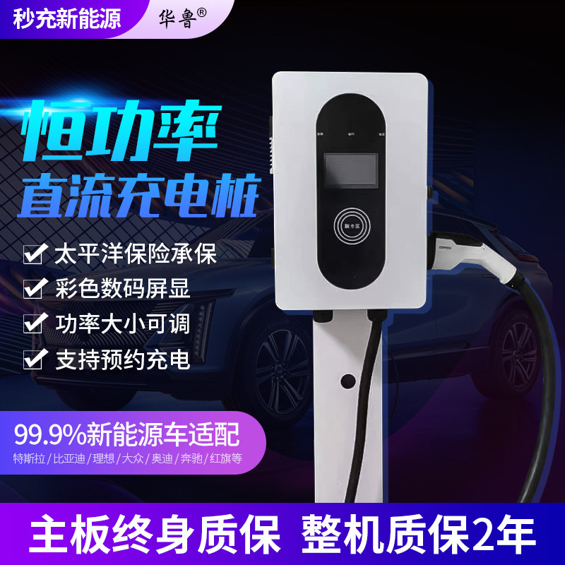 电动汽车货车充电桩40KW60KW80KW家用商用快充 直流充电桩大功率
