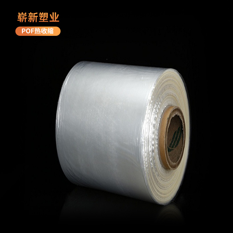 厂家现货POF收缩膜 燕窝茶叶盒子塑封膜 定 制批发POF热收缩膜
