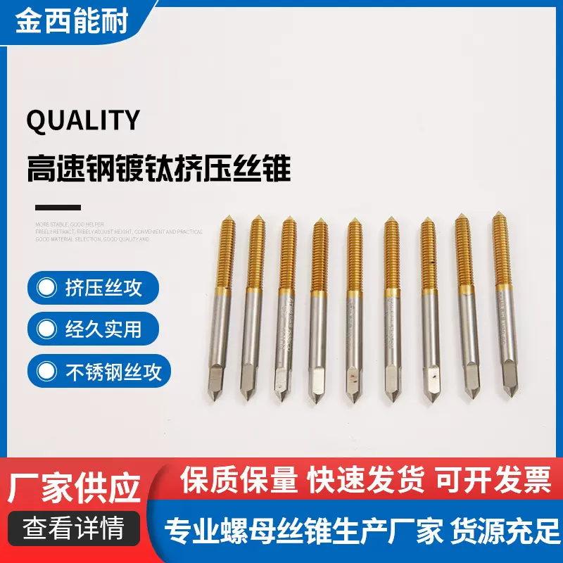 公制英制美制M6 M8 M10 M12丝攻含钴高速钢镀钛挤压丝锥先端丝攻