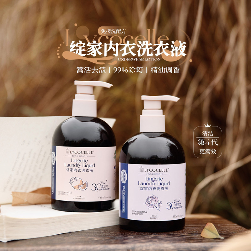 Lycocelle Intimates Detergent New Zealand Snow White Laundry Detergent Special Cleaning Liquid for Women's Underwear