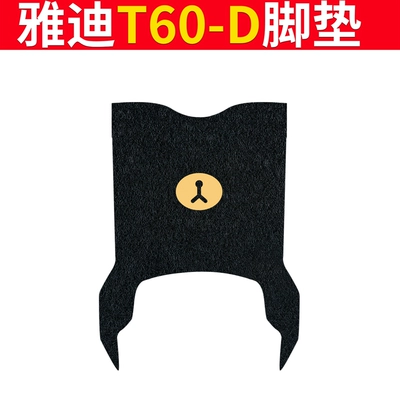 Yadi T60-D Electric Vehicle Foot Pad: Electric vehicle foot mat - special-for-yadi-t60-d-black-bear